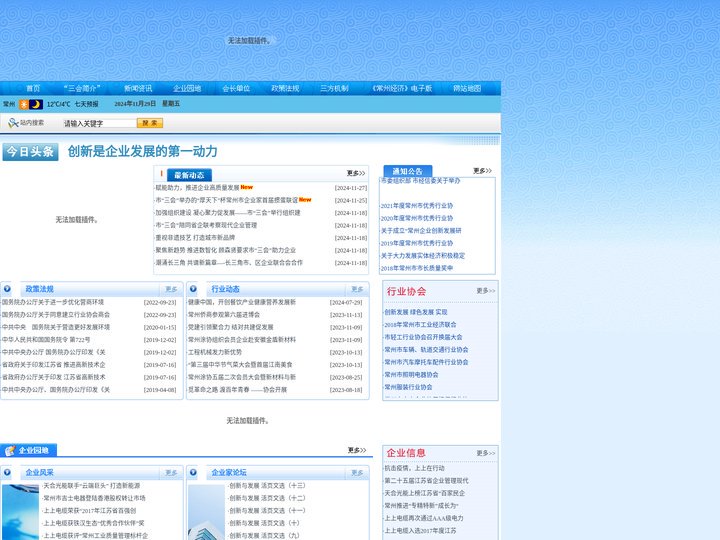 常州市企业家协会 常州市企业家联合会 常州市工业经济联合会