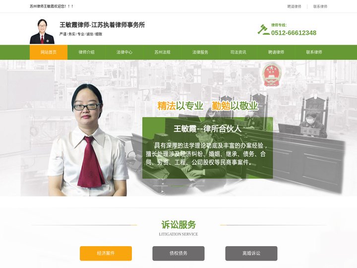 苏州律师_苏州律师事务所_经济离婚律师_王敏霞律师