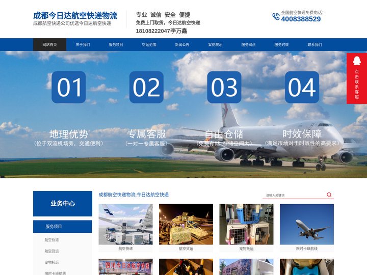 航空快递_空运物流_航空货运_机场物流_免费上门取货