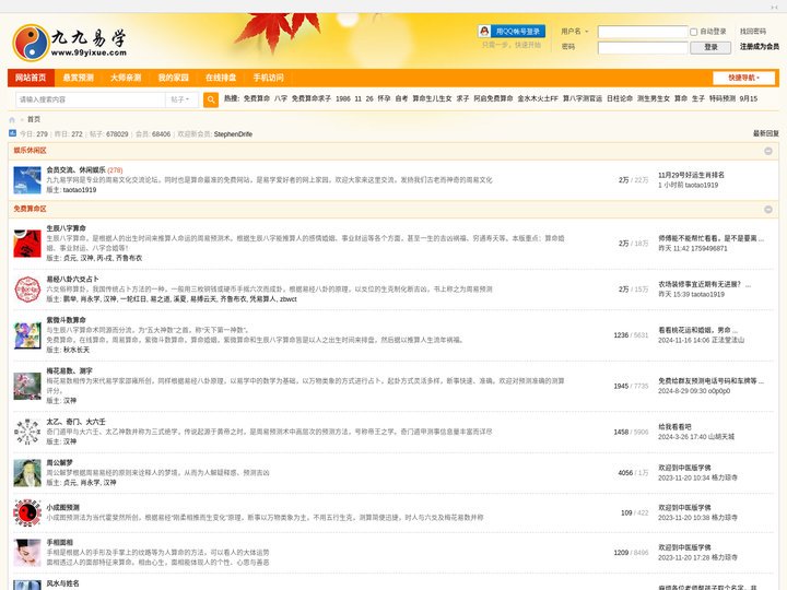 九九易学网 - 免费算命网,周易算命论坛,生辰八字,算命婚姻,算命最准的免费网站 -  Powered by Discu