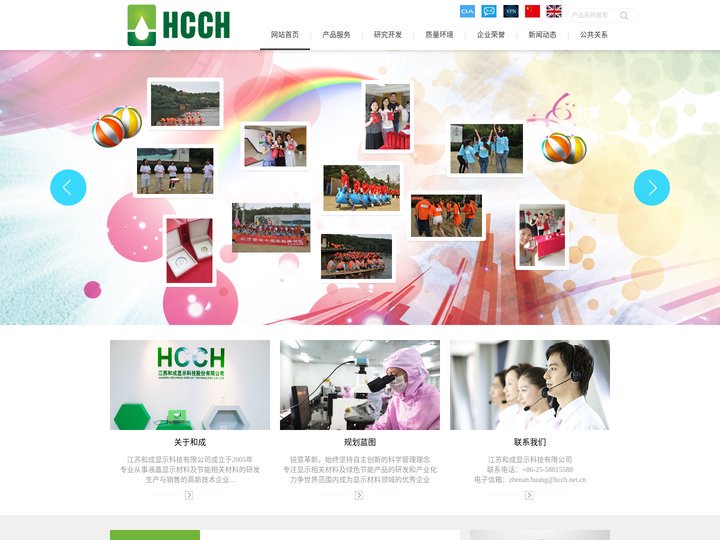首页-江苏和成显示科技有限公司
