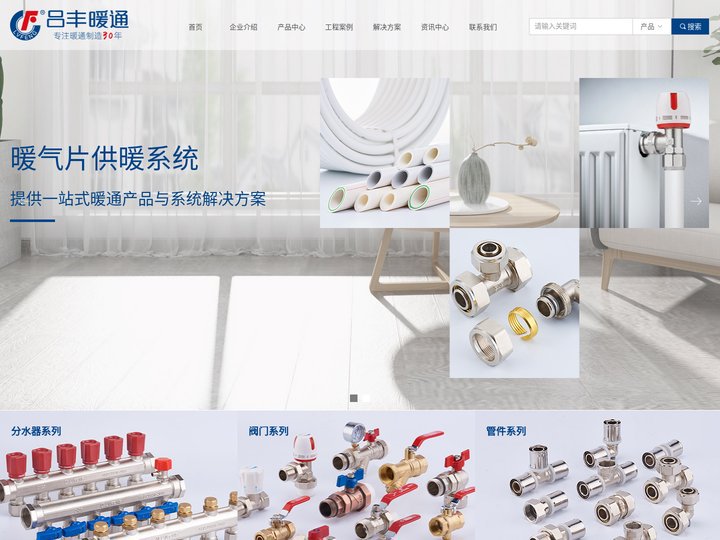 吕丰暖通官网-分水器，阀门，管件，管道，工具-浙江吕丰暖通科技有限公司