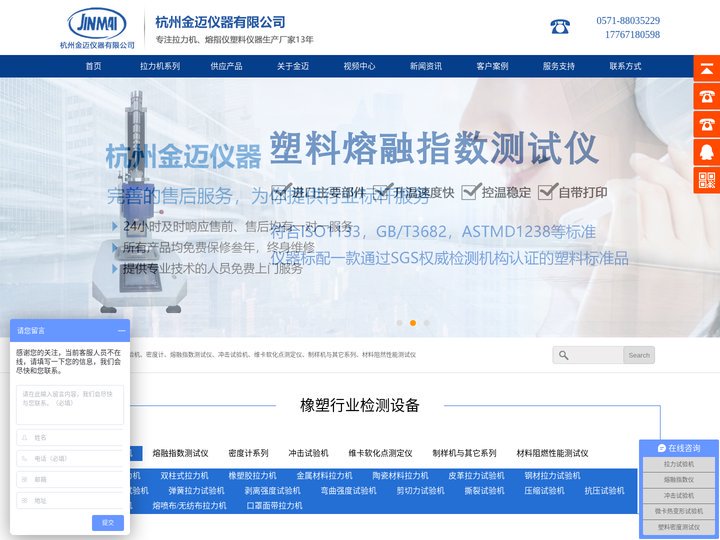 熔融指数仪_熔体流动测试仪_万能材料试验机_拉力试验机-杭州金迈仪器有限公司