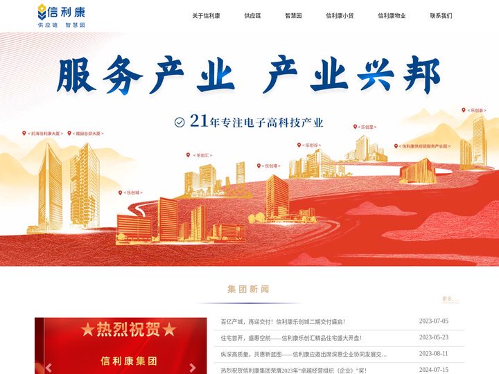 深圳市信利康供应链管理有限公司 成为最值得信赖的合作伙伴