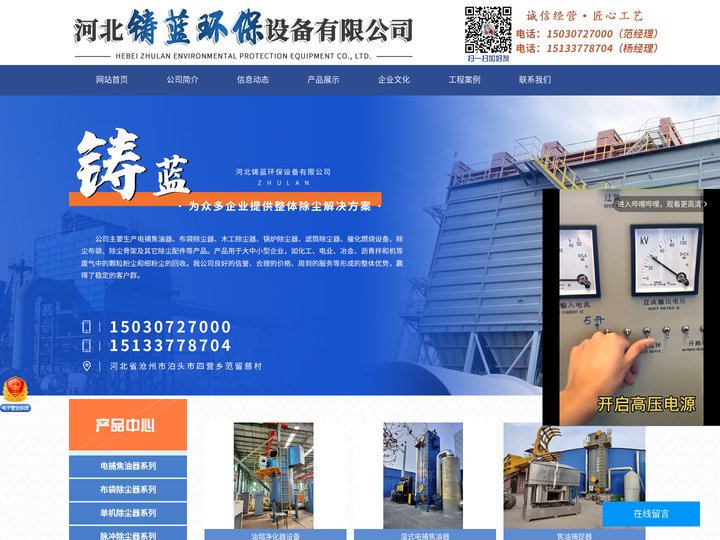高压静电除烟设备,湿式电捕焦油器,油烟净化器设备,焦油捕捉器,高压静电设备,催化燃烧废气处理设备,RTO催化燃烧设备,除