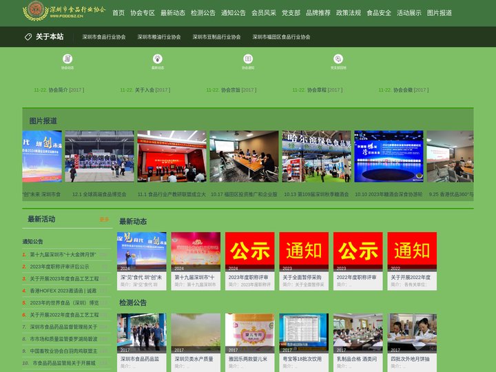 深圳市食品行业协会欢迎您