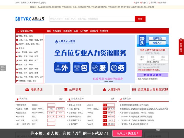 太原人才网|五一广场太原人才大市场唯一官方人力资源专业网站