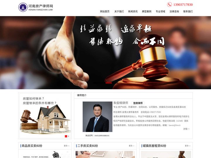 河南房产律师网|郑州房地产律师|二手房买卖纠纷|郑州离婚房产纠纷律师咨询电话:13903717830