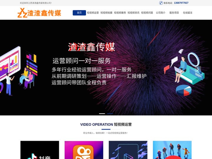 渣渣鑫传媒|短视频运营|抖音运营|影视后期-江西渣渣鑫传媒有限公司