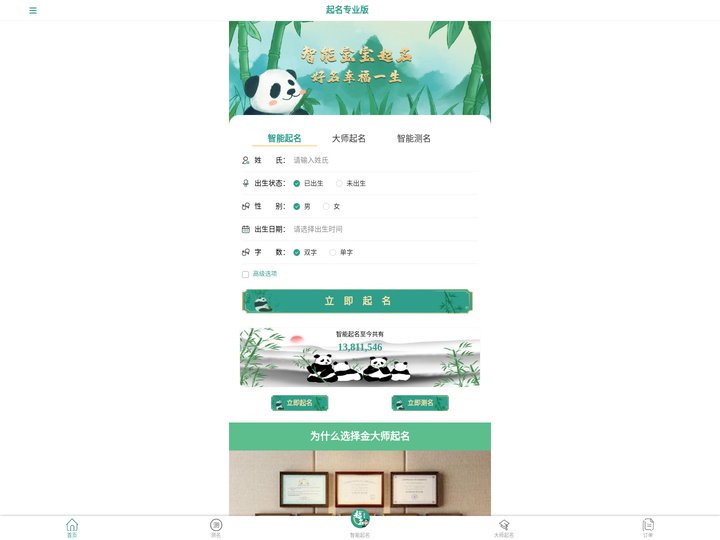 起名专业版