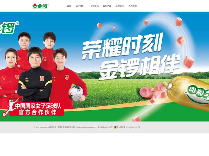 金锣文瑞食品有限公司