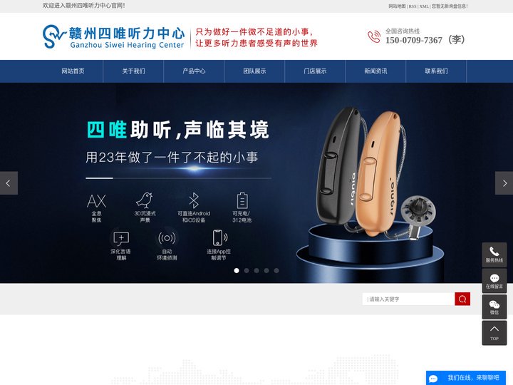 赣州四唯听力中心