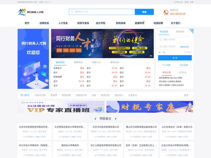 同心财务人才网