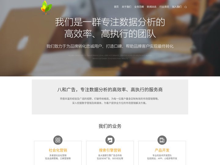 八和广告_网络推广服务_整合营销推广_上海网络广告公司