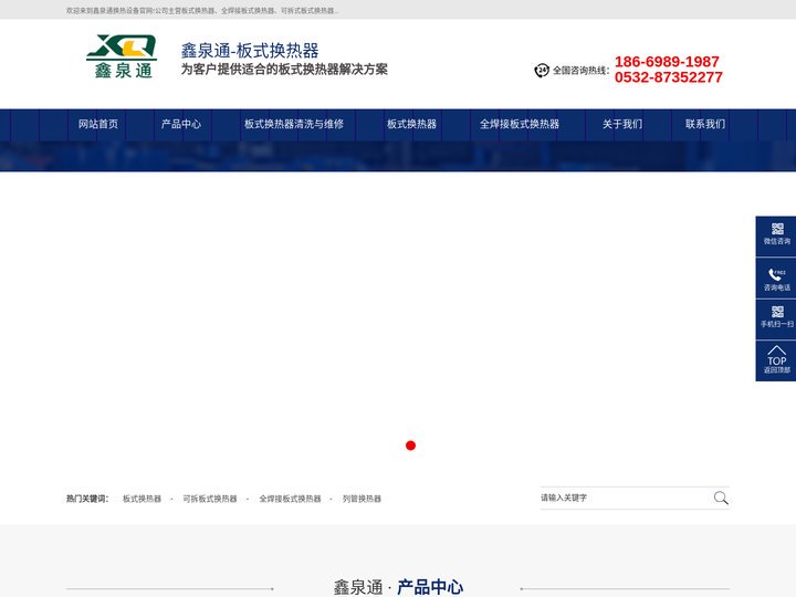 板式换热器-全焊接板式换热器-可拆式板式换热器-板式换热机组-换热器厂家-[鑫泉通]换热设备