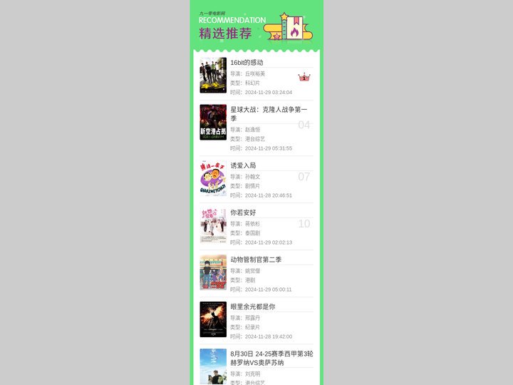 九一零电影网