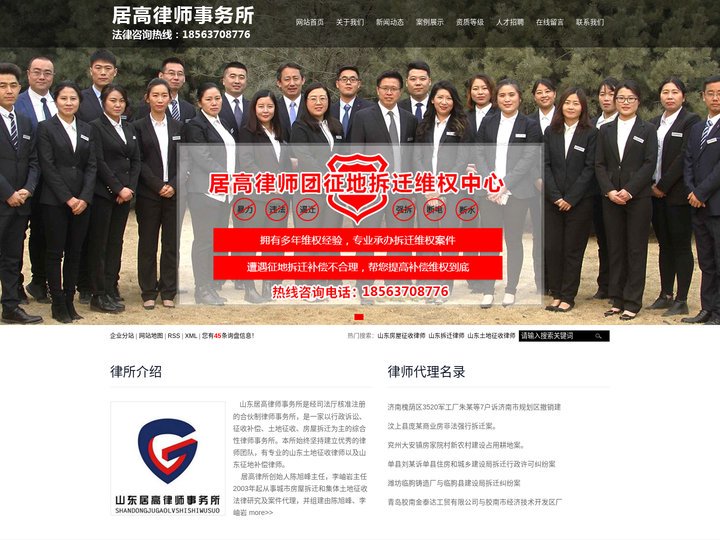 山东房屋征收律师_山东拆迁律师_山东土地征收律师-山东居高律师事务所