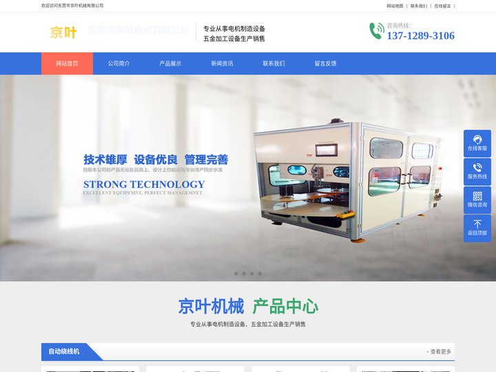 自动绕线机_自动攻牙机_自动锁螺丝机_东莞市京叶机械有限公司