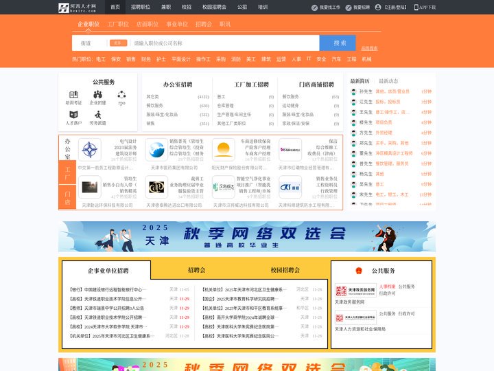 河西人才网_河西招聘网_求职招聘就上河西人才网hexirc.com