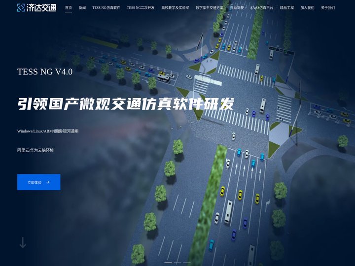 济达交通-交通仿真软件TESS NG研发及交通解决方案服务商