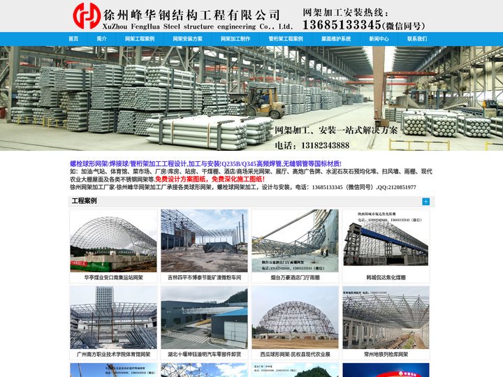 钢球形网架加工厂,徐州球形网架厂家,网架加工价格低,徐州峰华钢结构工程有限公司,螺栓球网架加工,球形网架生产厂家