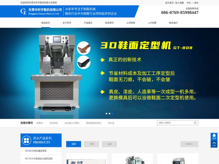 3D鞋面定型机,热风蒸湿软化机,自动套头印置机,自动鞋面翘度机-东莞市轩宇鞋机有限公司