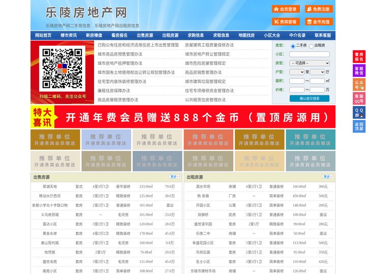 乐陵房地产网-乐陵房产网-乐陵二手房