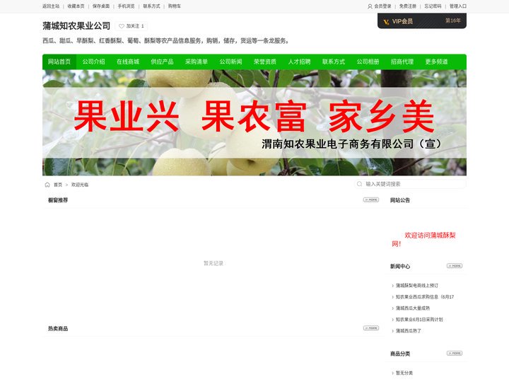 蒲城甜瓜|蒲城西瓜|蒲城酥梨|做更好的优质农产品供应服务商-【知农果业公司】