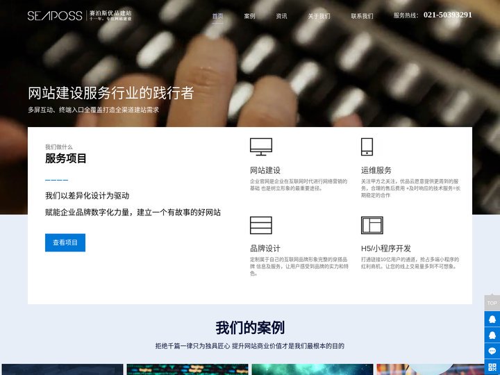 上海网站建设_高端网站建设_专业网站建设公司_网站设计制作公司-赛泊斯优品云