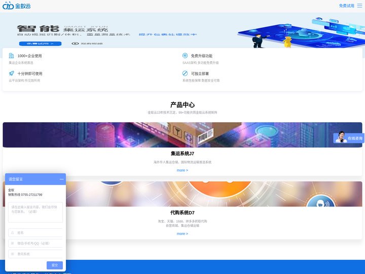 集运系统,代购系统，深圳市乐霖智慧科技有限公司 - 金蚁云代购集运系统