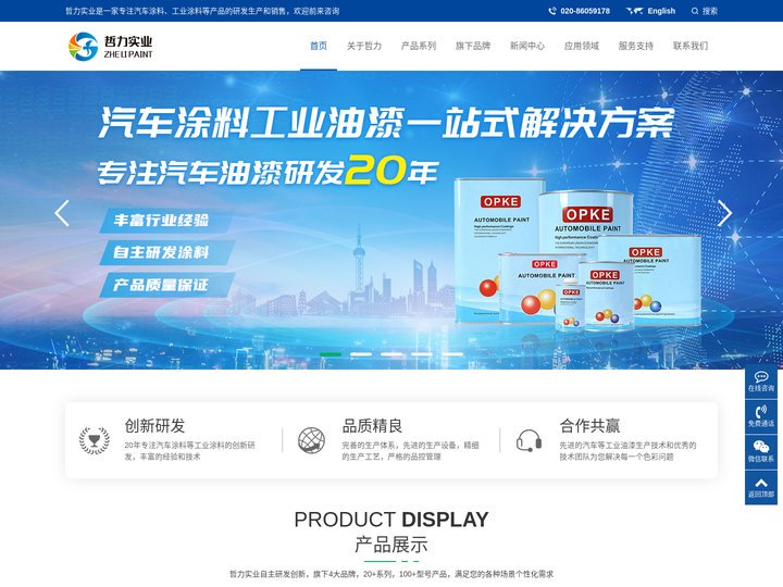 哲力实业_专注汽车涂料汽车漆研发生产_汽车漆|修补油漆品牌厂家