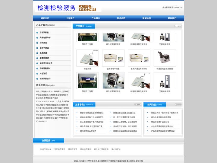 烟台力学性能检测磁导率硬度光谱金属材质分析
