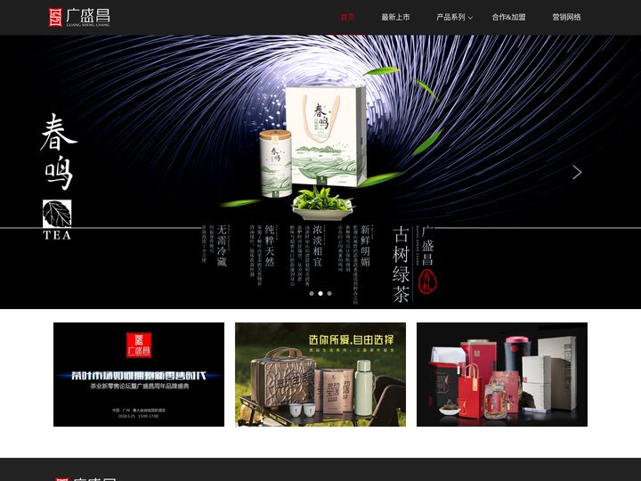茶业共享平台_普洱茶代理_白茶代理-广东广盛昌茶业有限公司