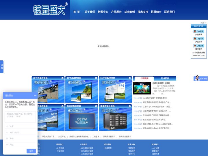 液晶拼接屏厂家-液晶电视拼接墙-液晶拼接单元-深圳铭显电子显示事业部