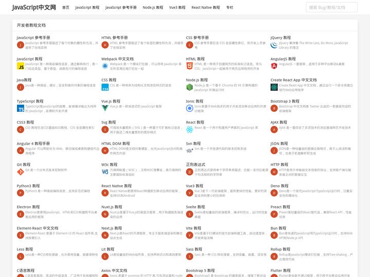 JavaScript中文网-JavaScript教程资源分享门户
