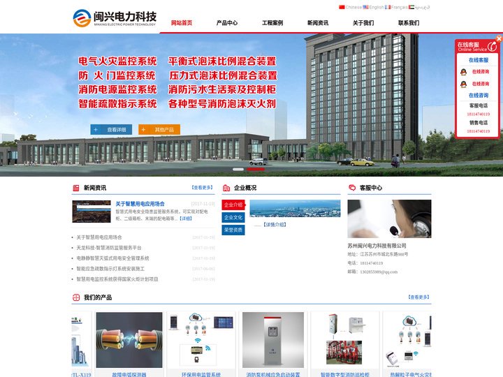 苏州闽兴电力科技有限公司_消防巡检柜-消防控制柜-「包过验收」-智慧用电-「品牌厂家」