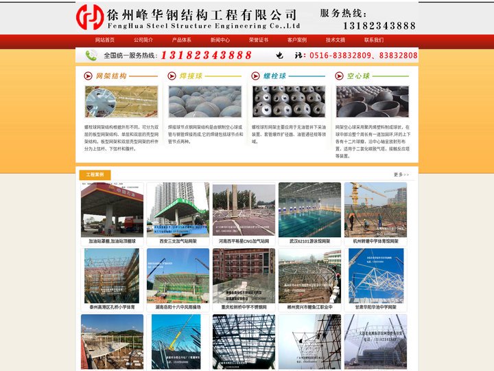 网架加工厂,加油站网架罩棚,螺栓球网架徐州网架加工厂,徐州峰华网架加工厂