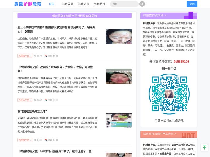 祛痘产品排行榜10强_韩惜露护肤