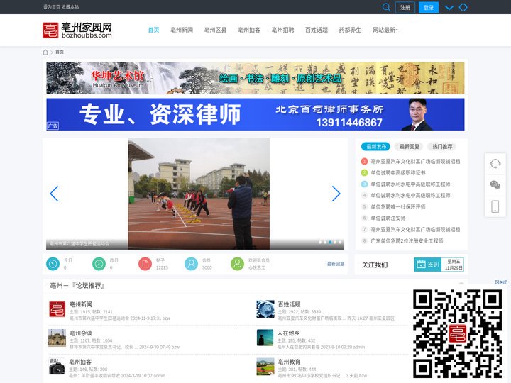 亳州论坛 - 亳州人的网上家园!