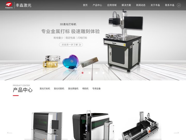 激光打标机|光纤激光打标机-无锡丰淼激光设备生产厂家
