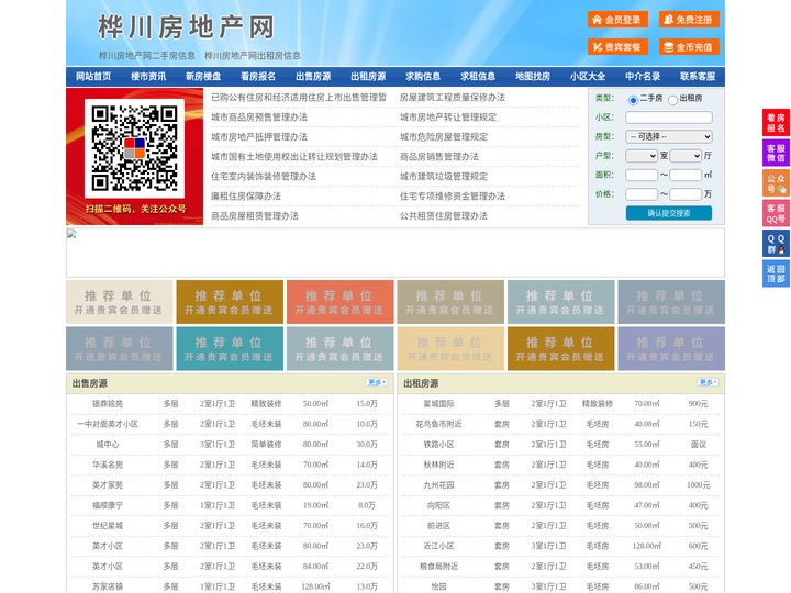 桦川房地产网-桦川房产网-桦川二手房