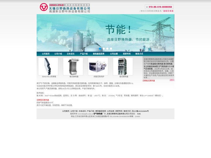 空气换热器厂商_无锡日野换热设备有限公司是专业的废气处理装置供应商