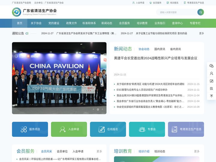 广东省清洁生产协会