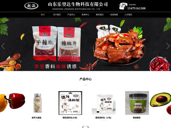 山东乐望达生物科技有限公司