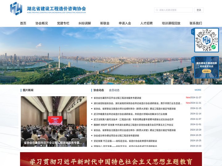 湖北省建设工程造价咨询协会