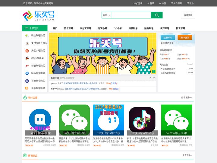 乐买号 - 你想买的账号我们都有！