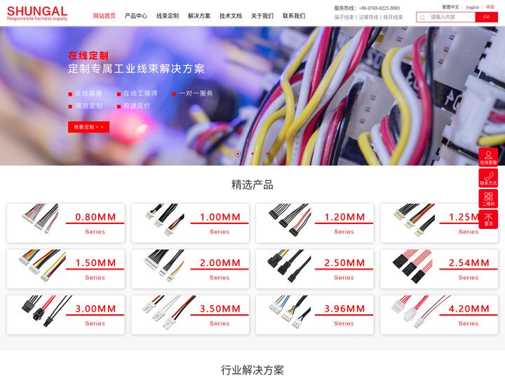 做一家负责任的线束供应商-SHUNGAL