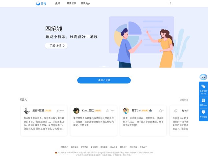 盈米基金且慢平台