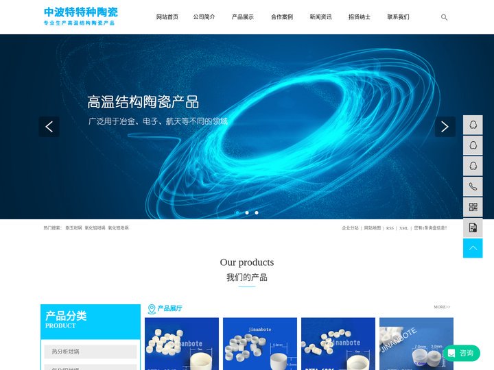 刚玉坩埚_氧化铝坩埚_氧化锆坩埚-济南中波特特种陶瓷有限公司