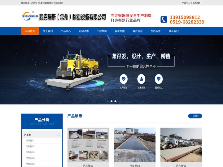 电子汽车衡_电子地磅_维修地磅_电子平台秤-赛克瑞斯（常州）称重设备有限公司